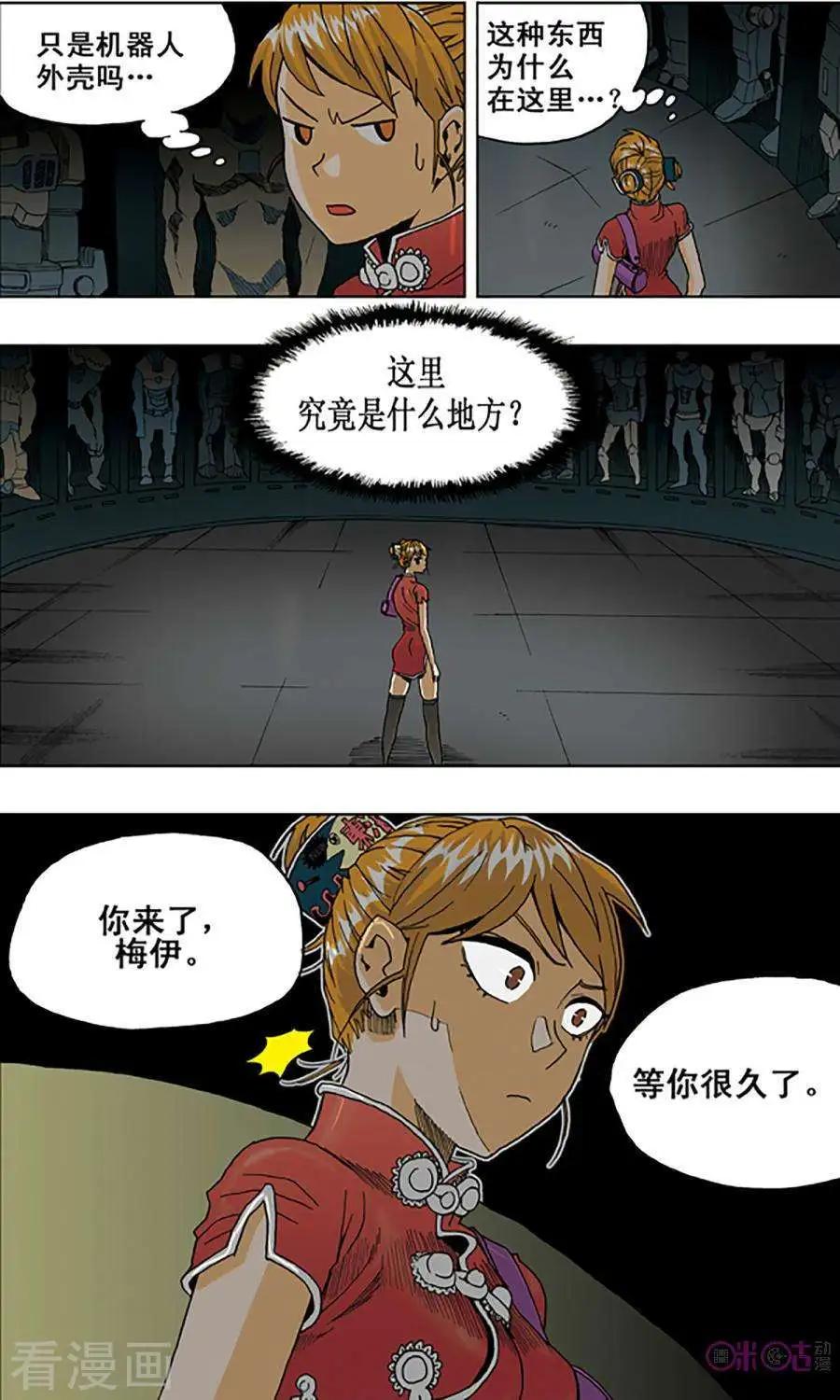 《宇宙旗袍》第50话 第11页