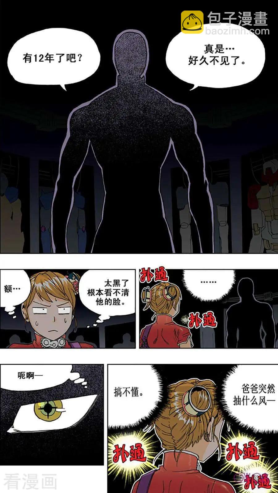 《宇宙旗袍》第50话 第13页
