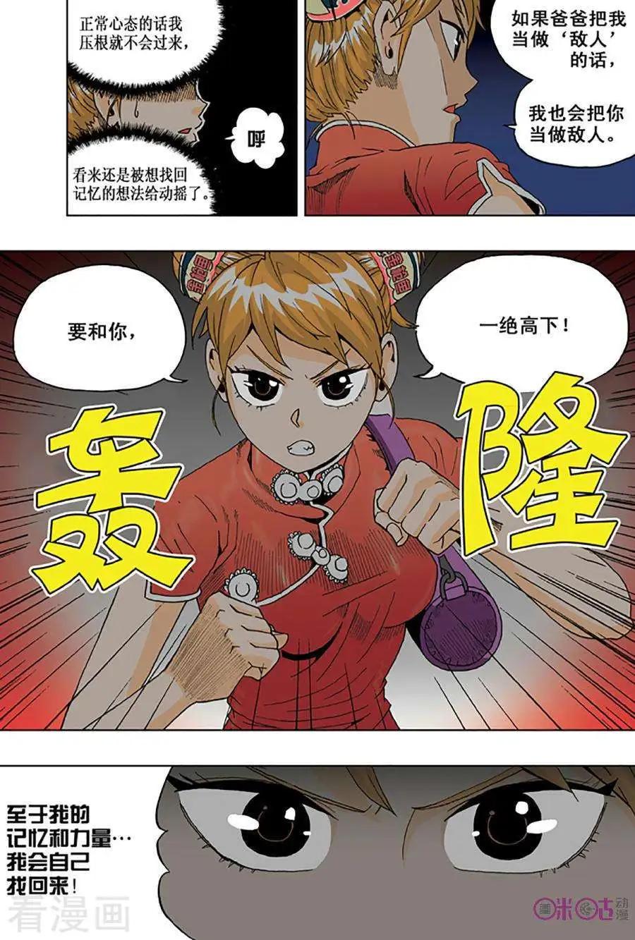 《宇宙旗袍》第50话 第17页