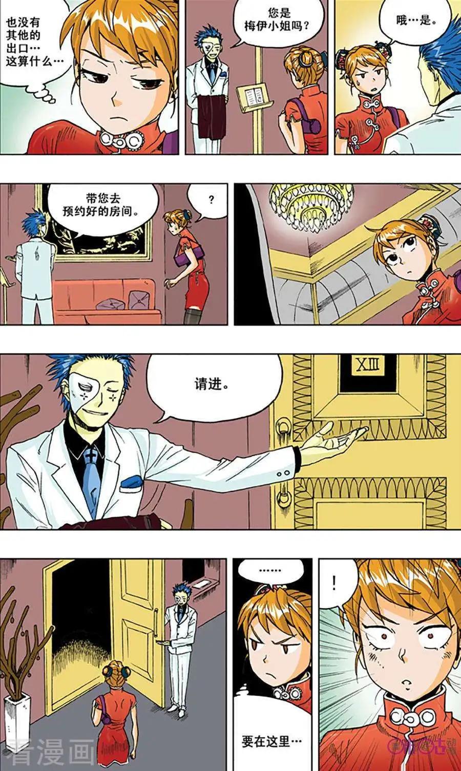 《宇宙旗袍》第50话 第5页