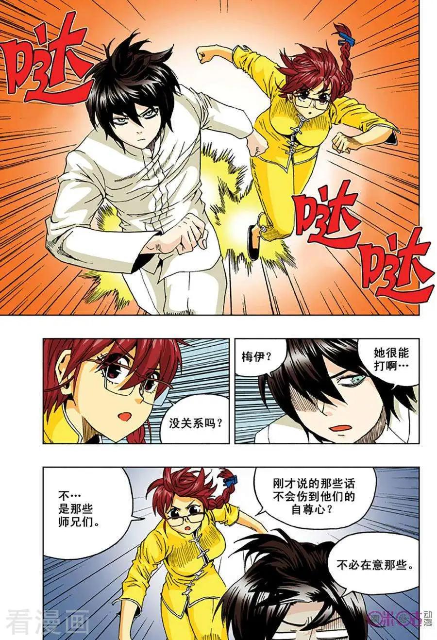 《宇宙旗袍》第51话 第10页