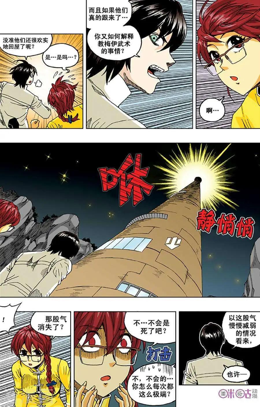 《宇宙旗袍》第51话 第11页