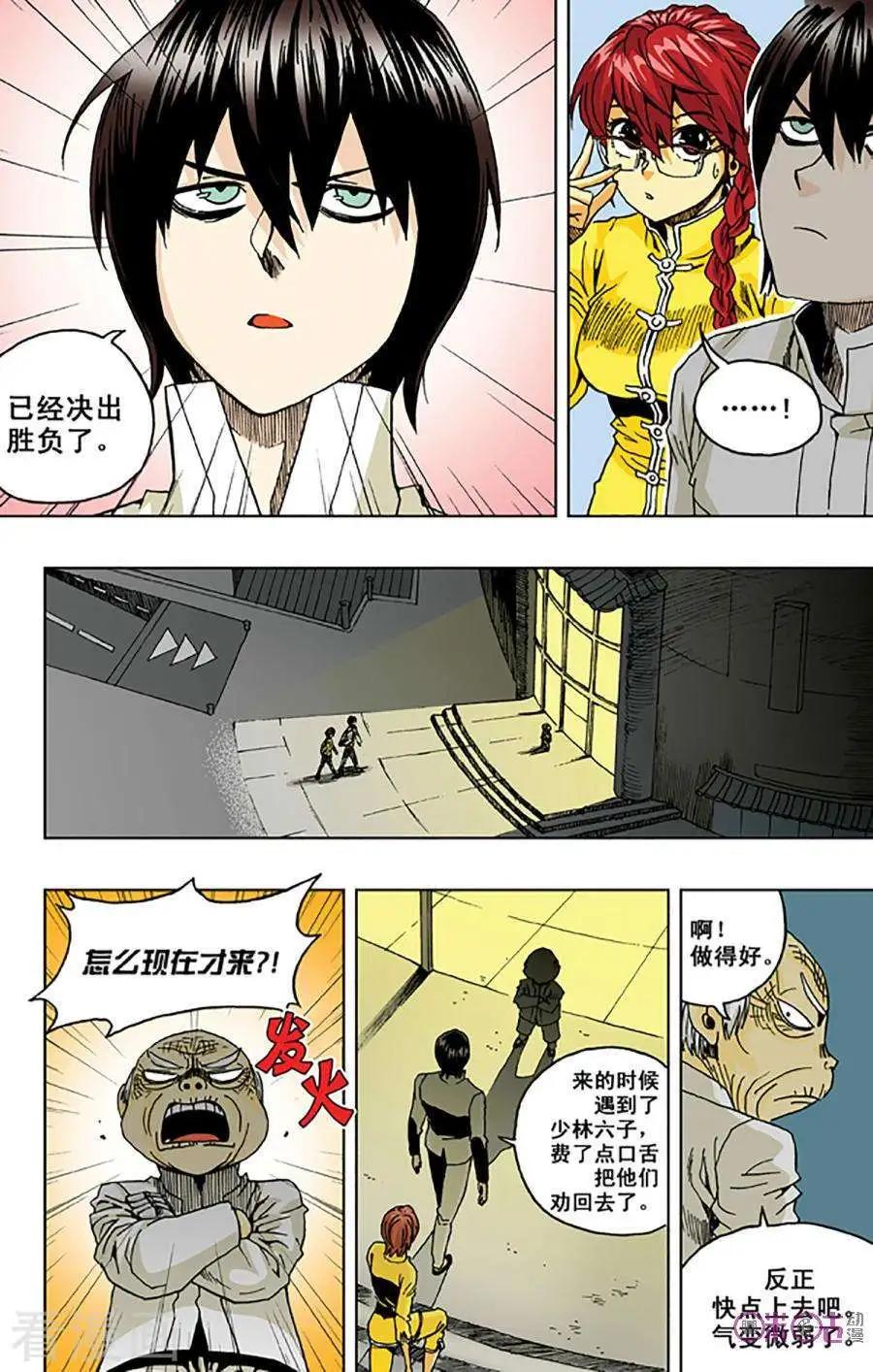 《宇宙旗袍》第51话 第12页