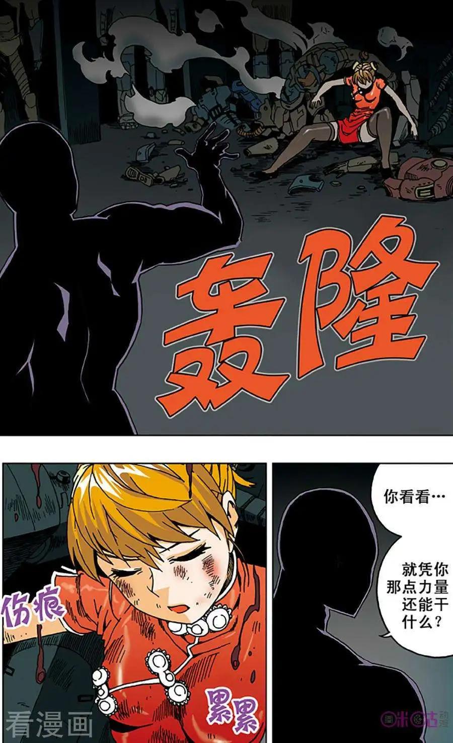 《宇宙旗袍》第51话 第14页