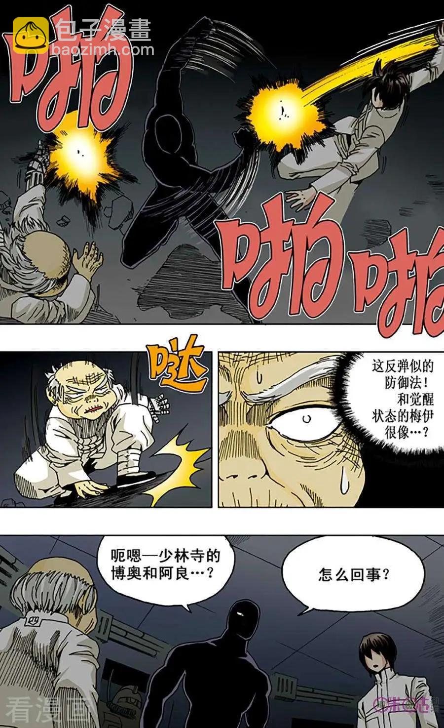 《宇宙旗袍》第51话 第17页