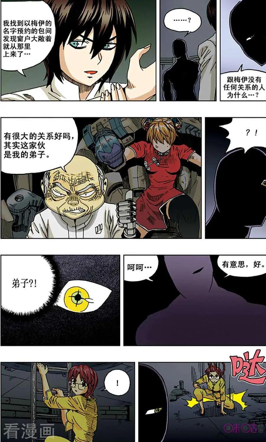 《宇宙旗袍》第51话 第18页