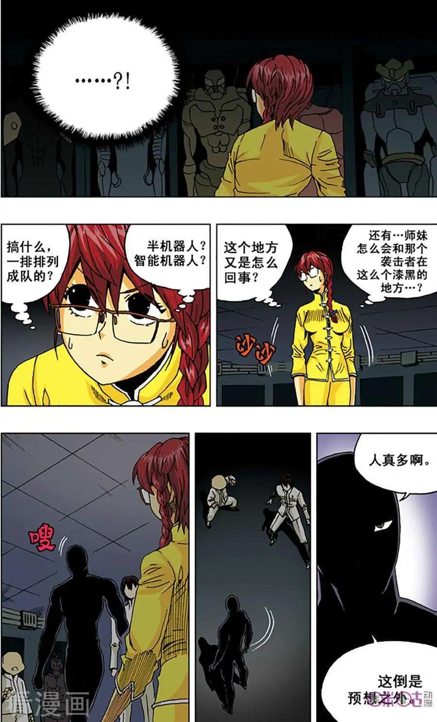 《宇宙旗袍》第51话 第19页