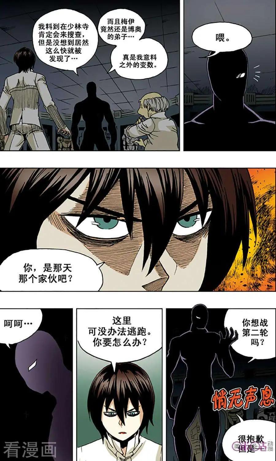 《宇宙旗袍》第51话 第20页
