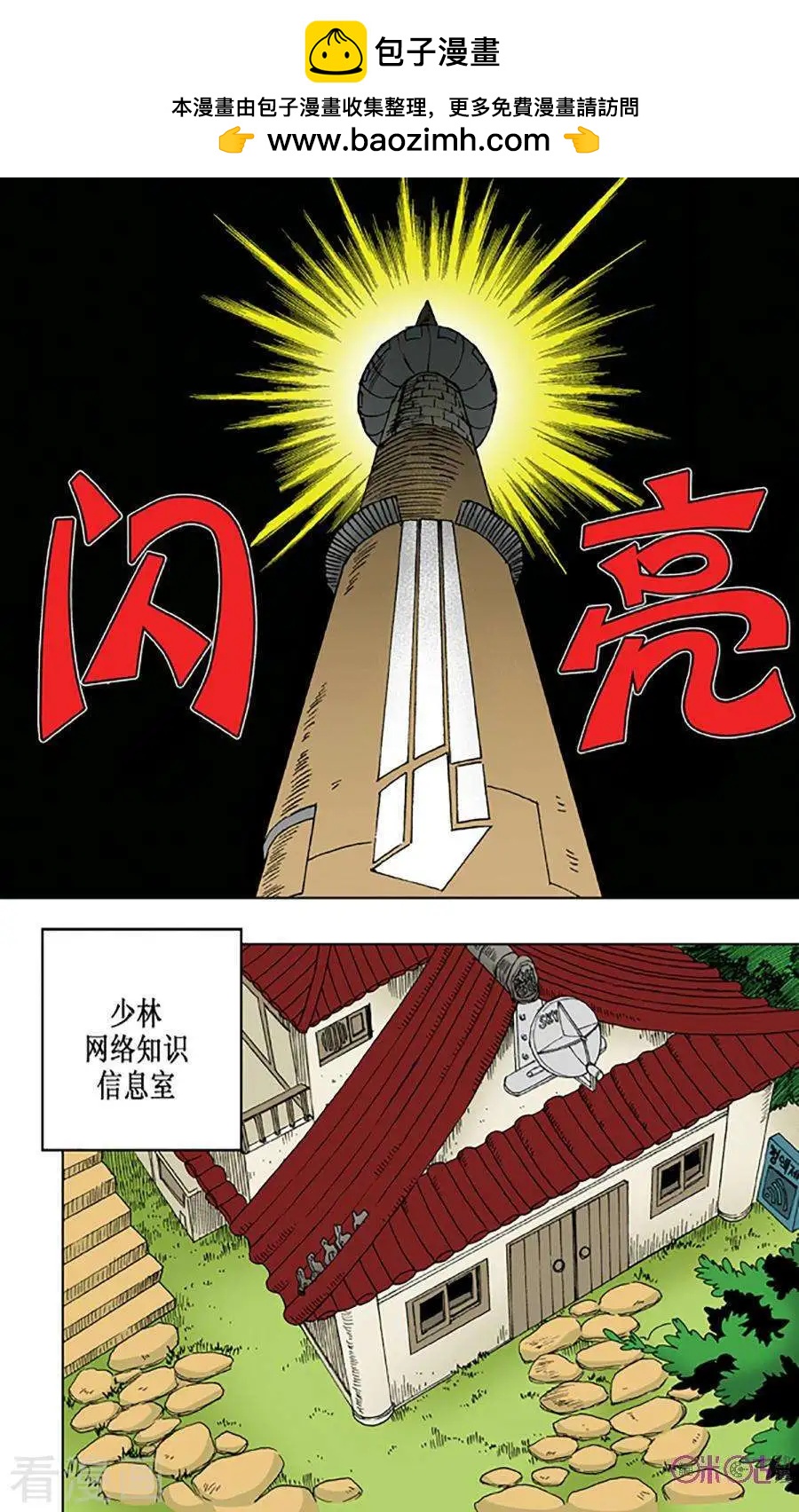《宇宙旗袍》第51话 第2页