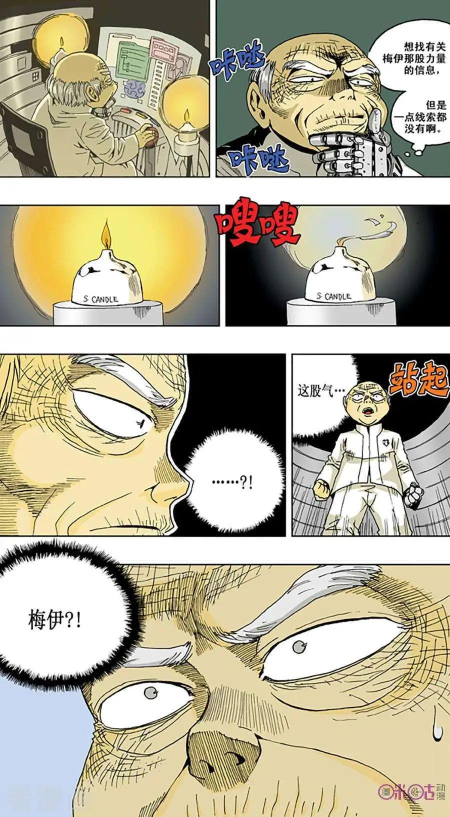 《宇宙旗袍》第51话 第3页