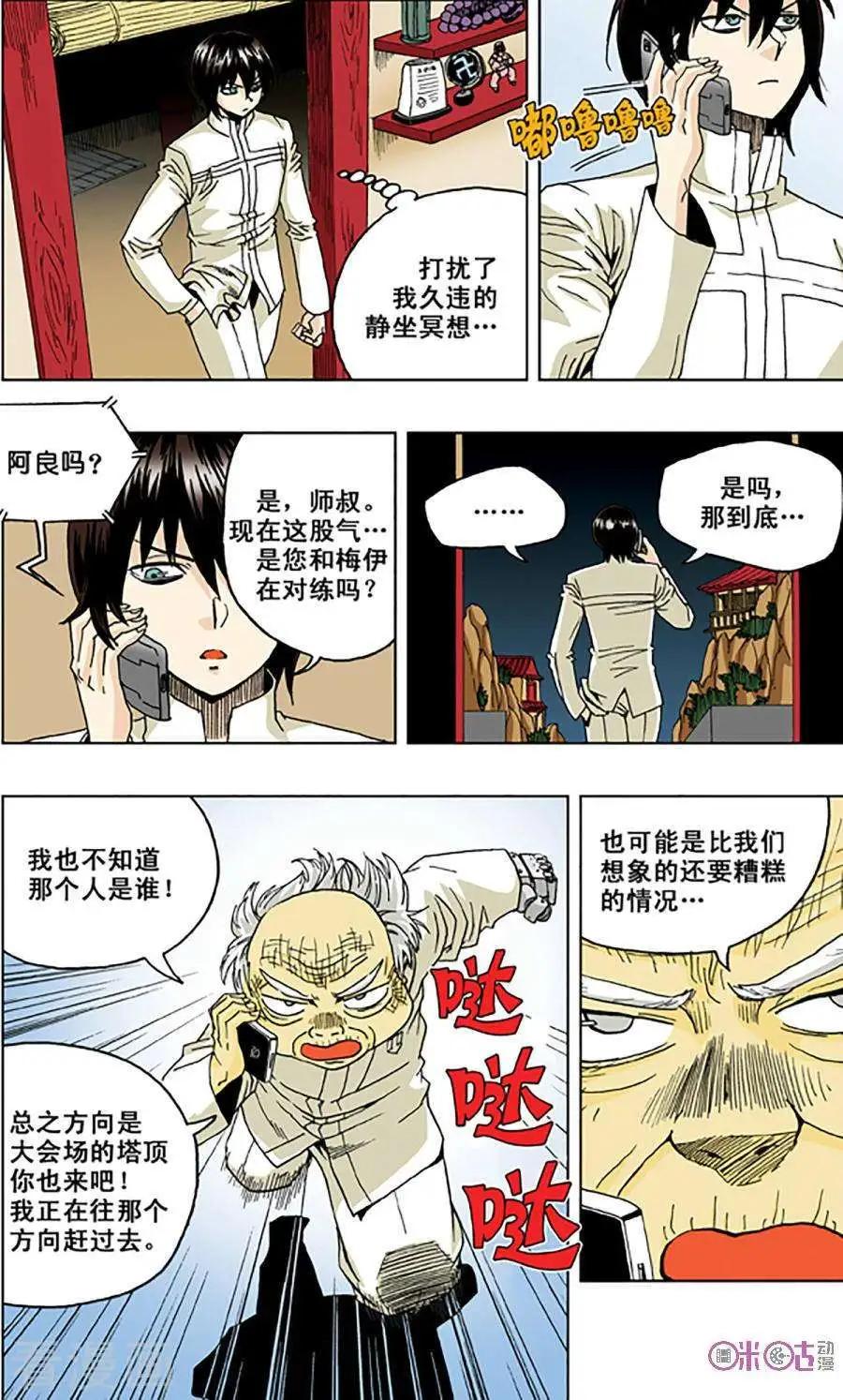 《宇宙旗袍》第51话 第5页