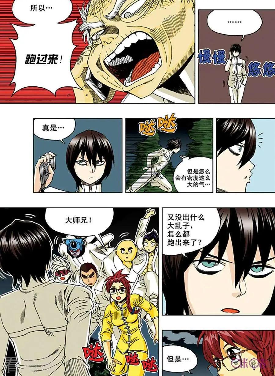 《宇宙旗袍》第51话 第6页