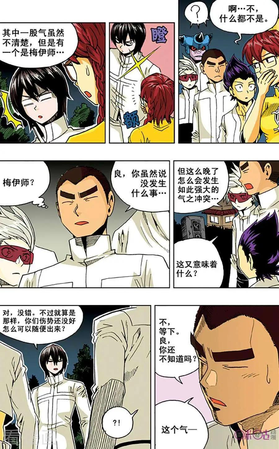 《宇宙旗袍》第51话 第7页