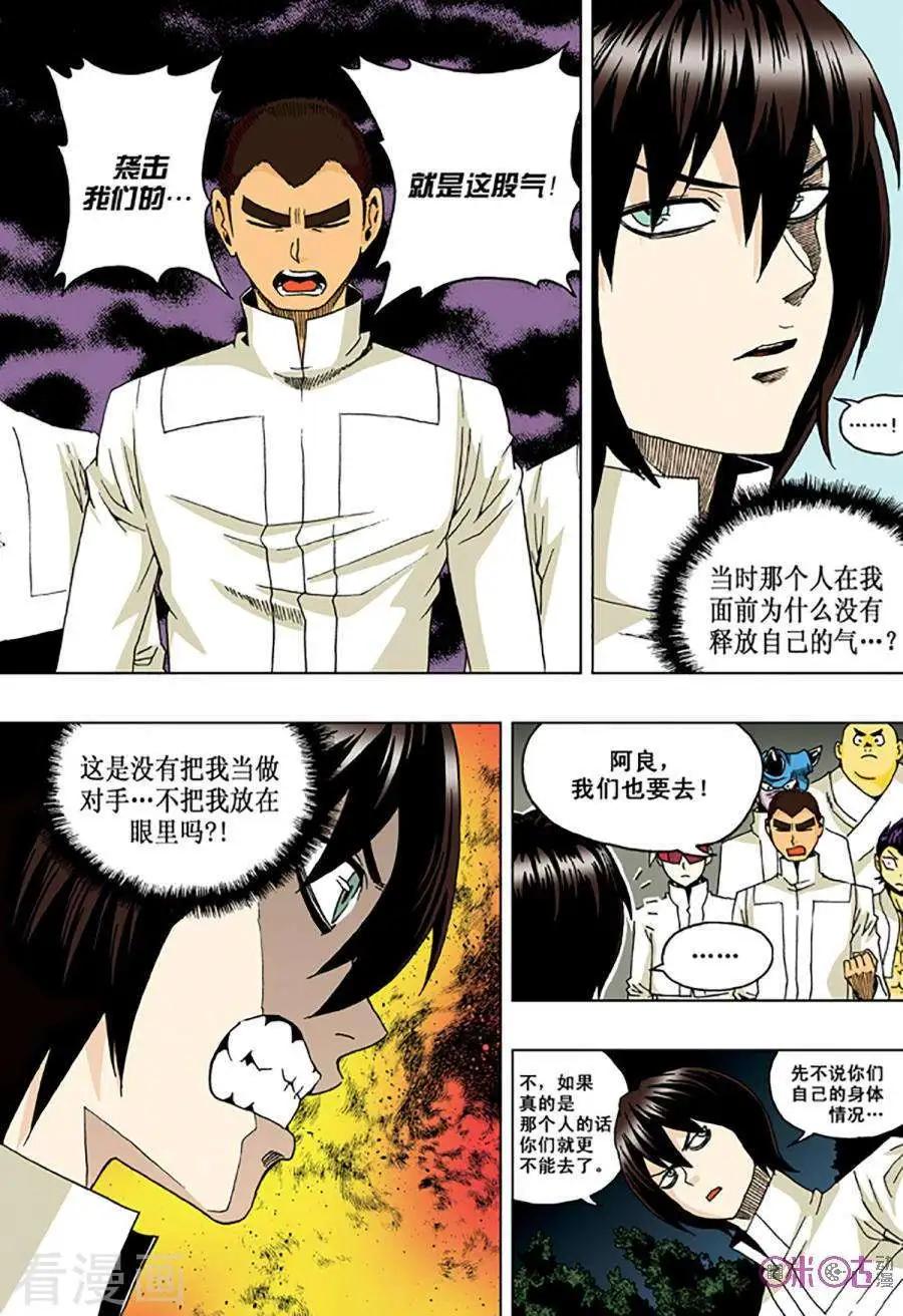 《宇宙旗袍》第51话 第8页