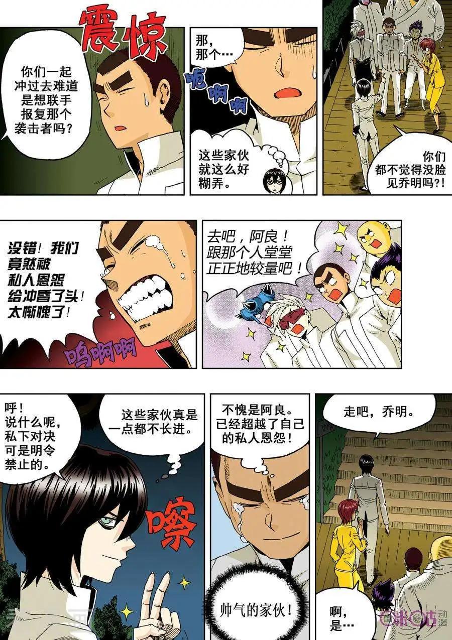 《宇宙旗袍》第51话 第9页