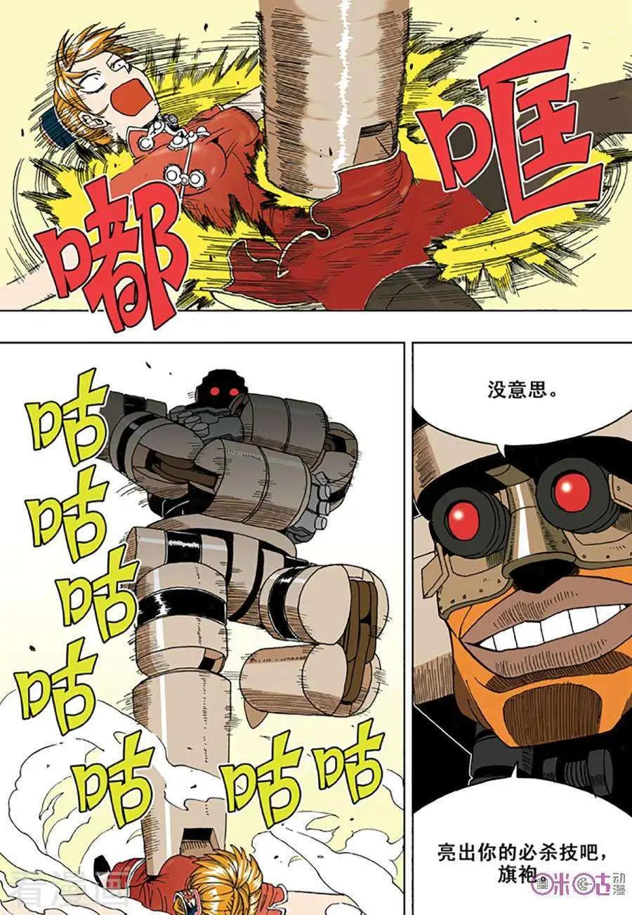 《宇宙旗袍》第54话 第10页