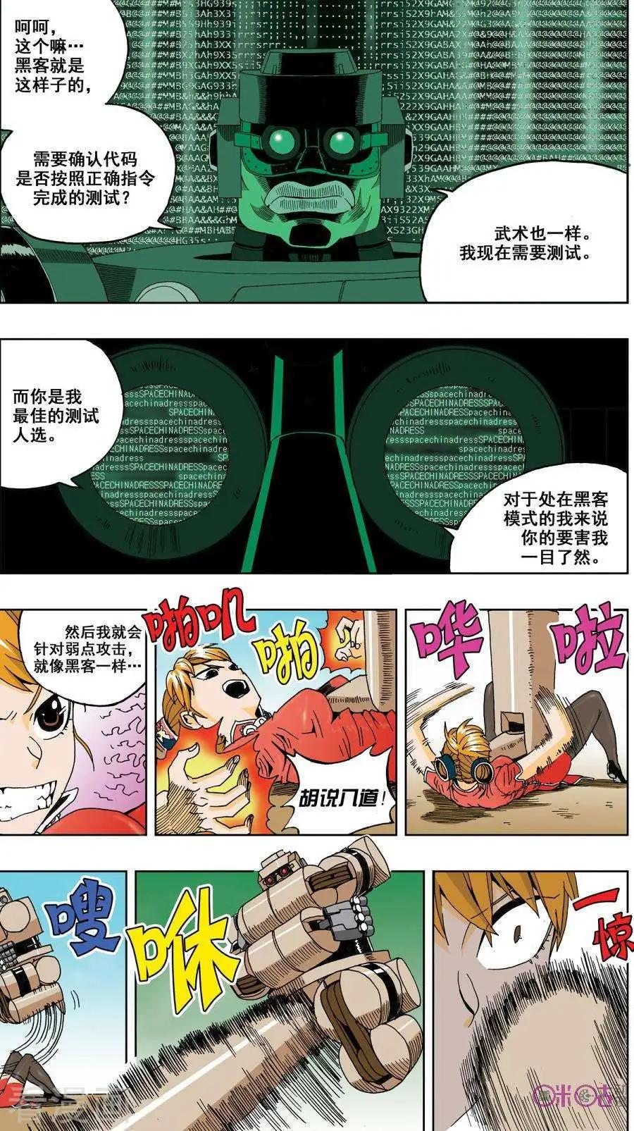 《宇宙旗袍》第54话 第12页