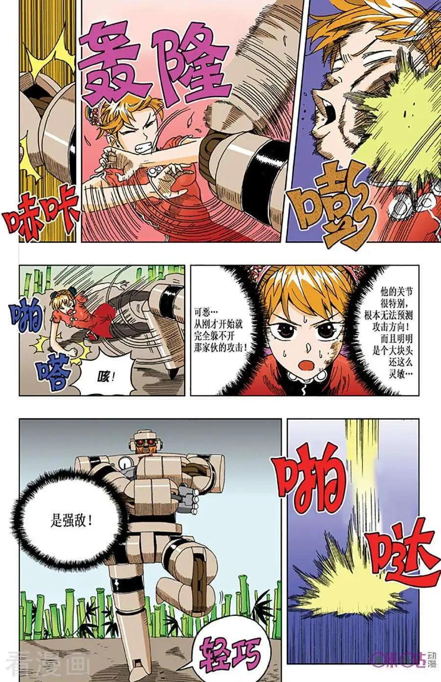 《宇宙旗袍》第54话 第13页