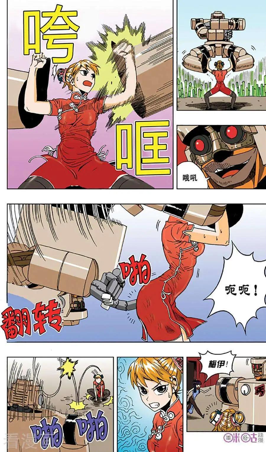 《宇宙旗袍》第54话 第15页