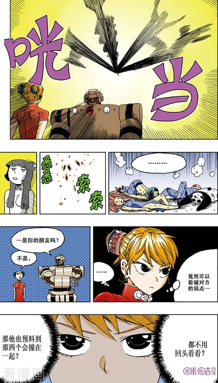 《宇宙旗袍》第54话 第18页