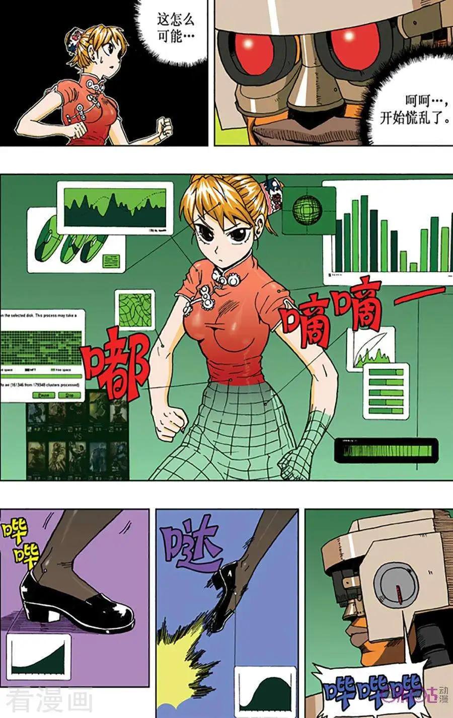 《宇宙旗袍》第54话 第19页