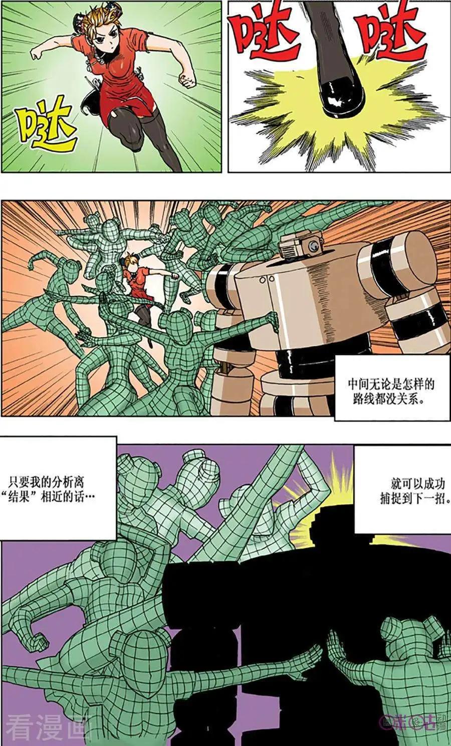 《宇宙旗袍》第54话 第21页