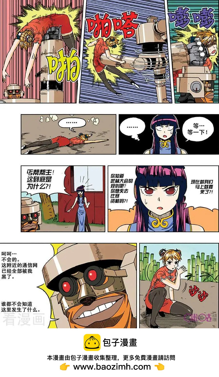 《宇宙旗袍》第54话 第24页