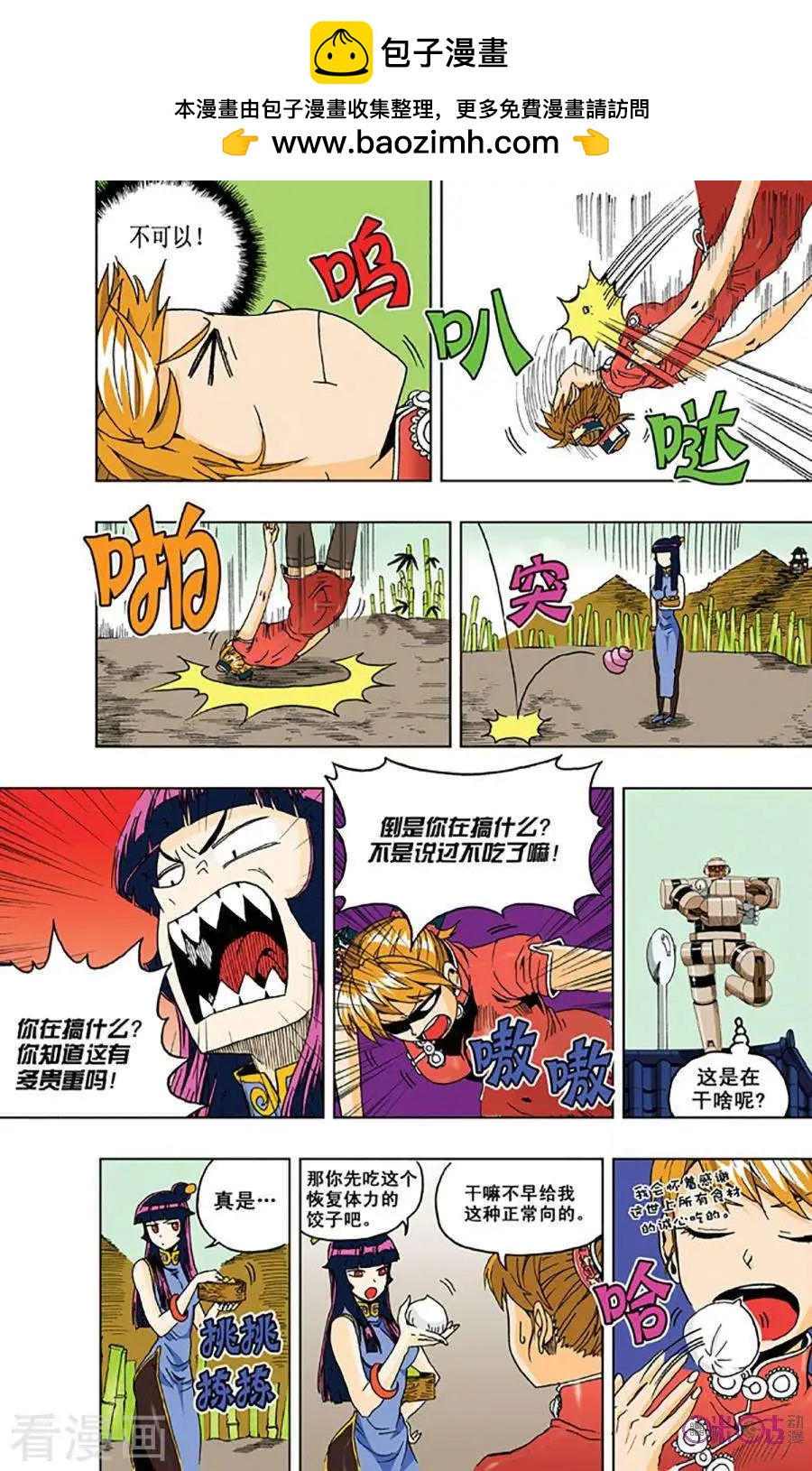 《宇宙旗袍》第54话 第2页