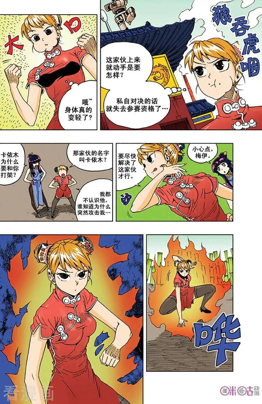 《宇宙旗袍》第54话 第3页
