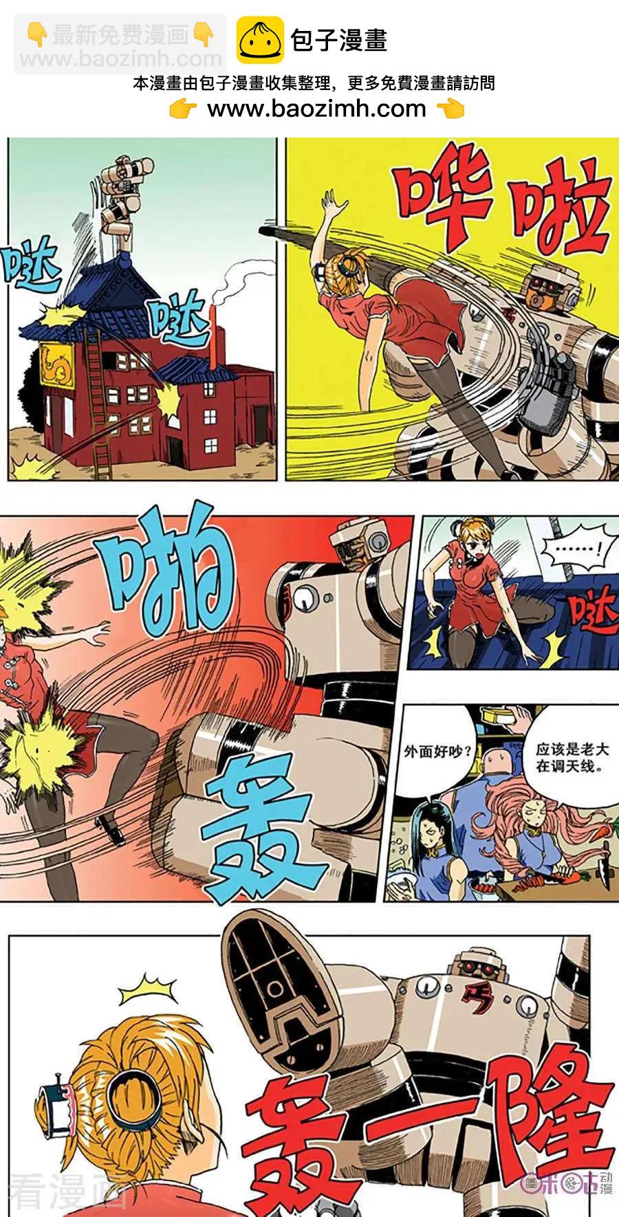 《宇宙旗袍》第54话 第4页