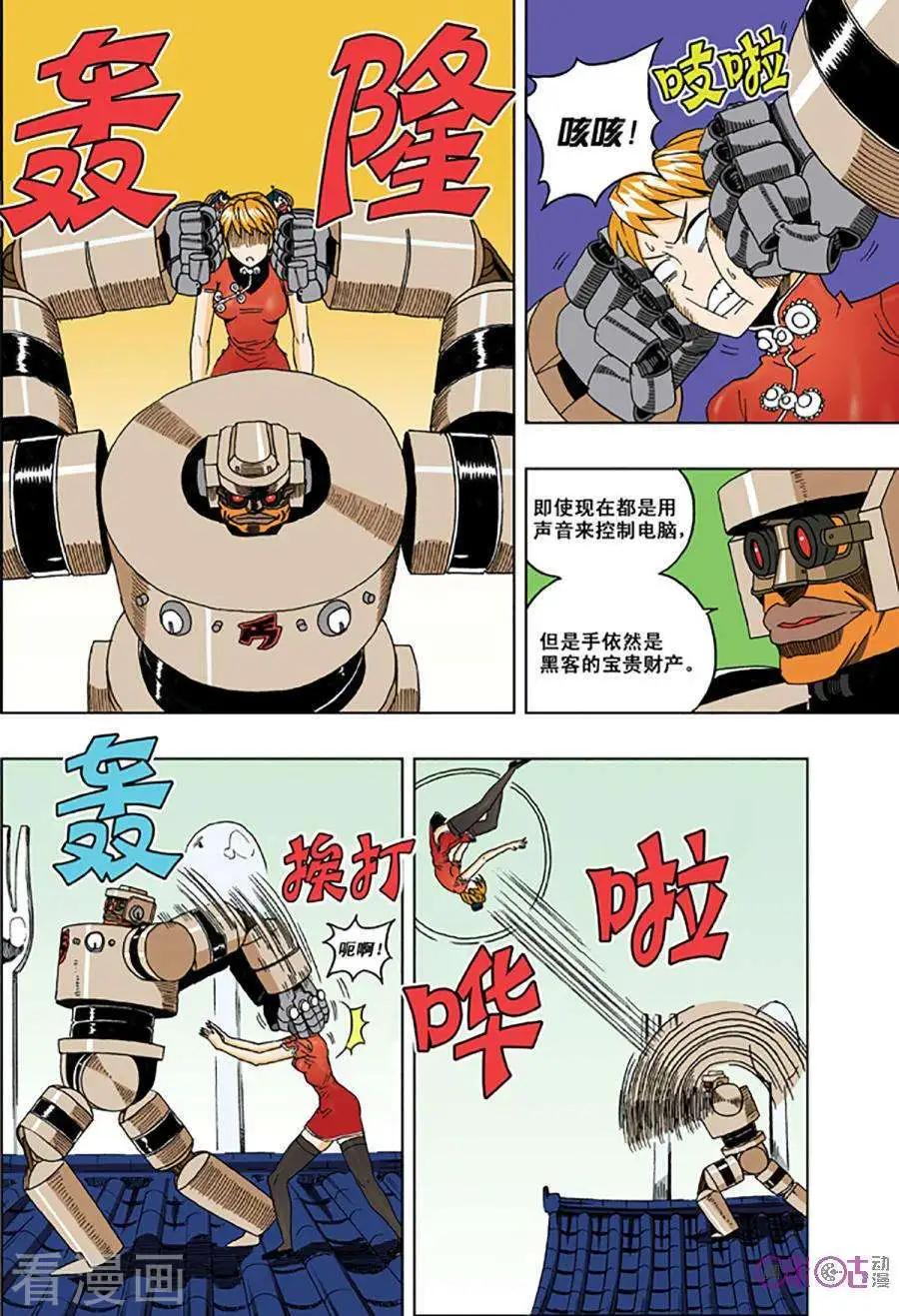 《宇宙旗袍》第54话 第7页