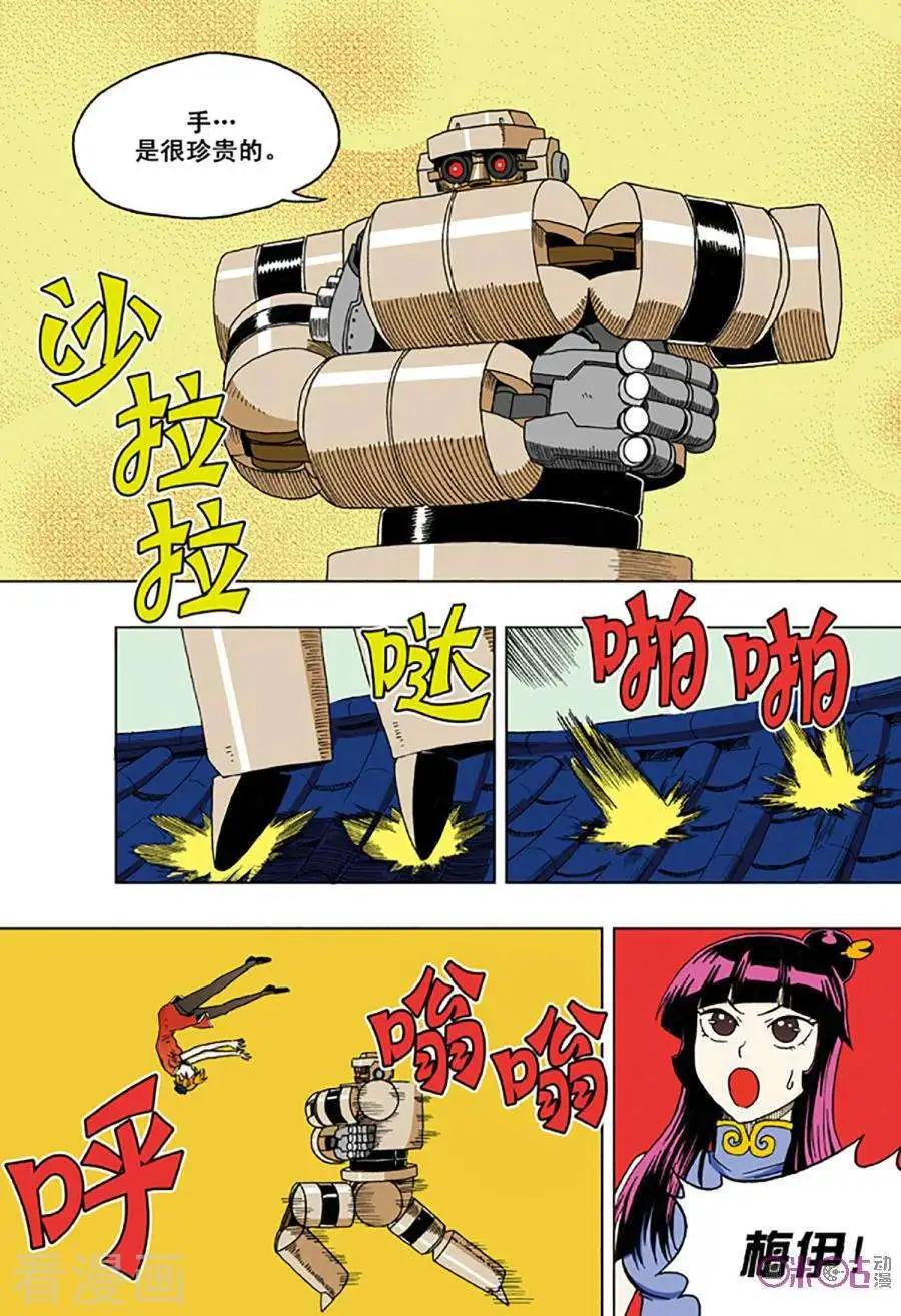 《宇宙旗袍》第54话 第8页