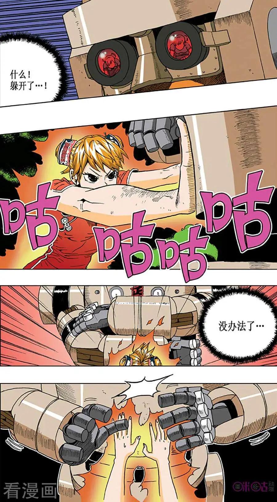 《宇宙旗袍》第55话 第12页