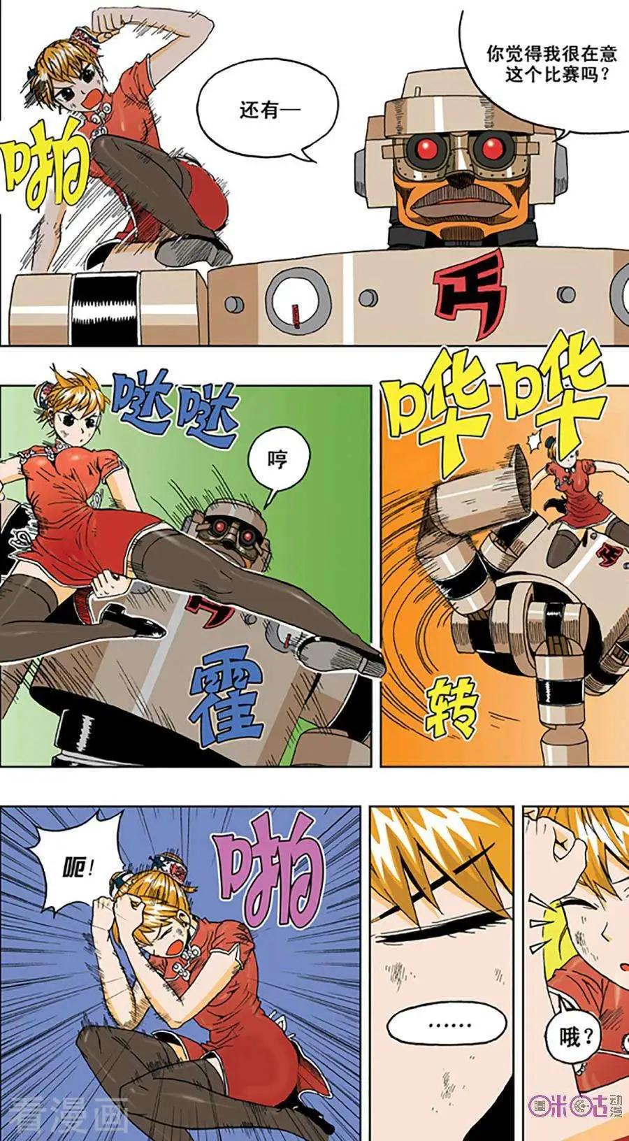 《宇宙旗袍》第55话 第1页