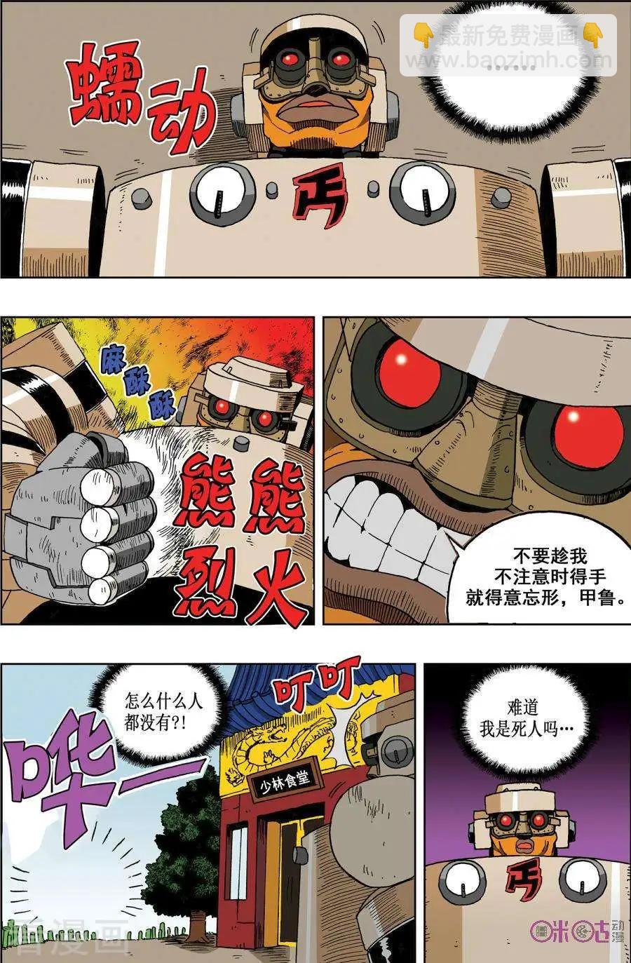 《宇宙旗袍》第55话 第21页