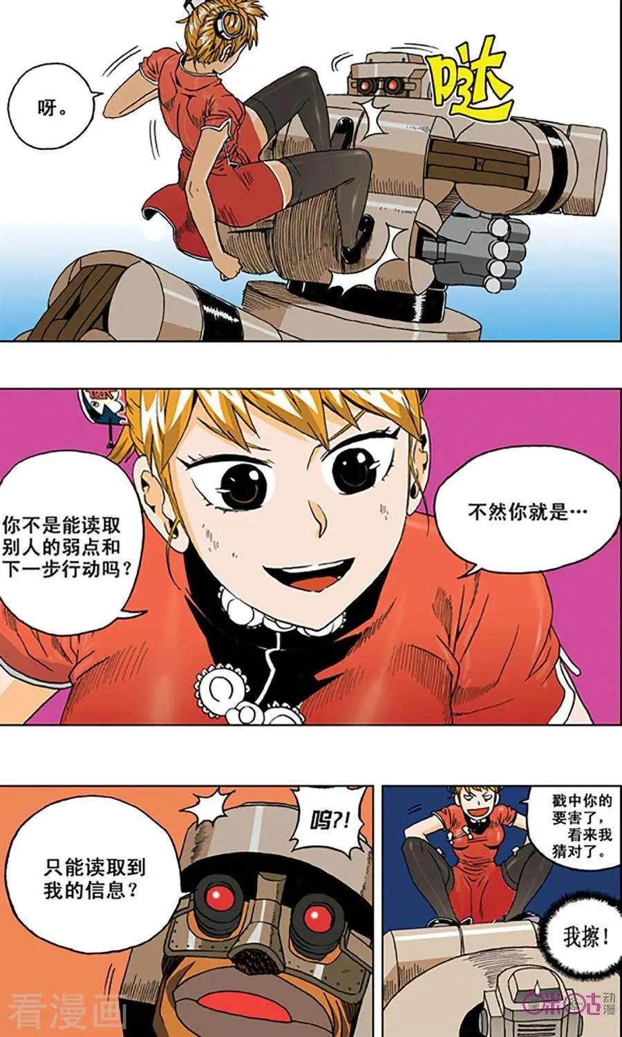 《宇宙旗袍》第55话 第6页