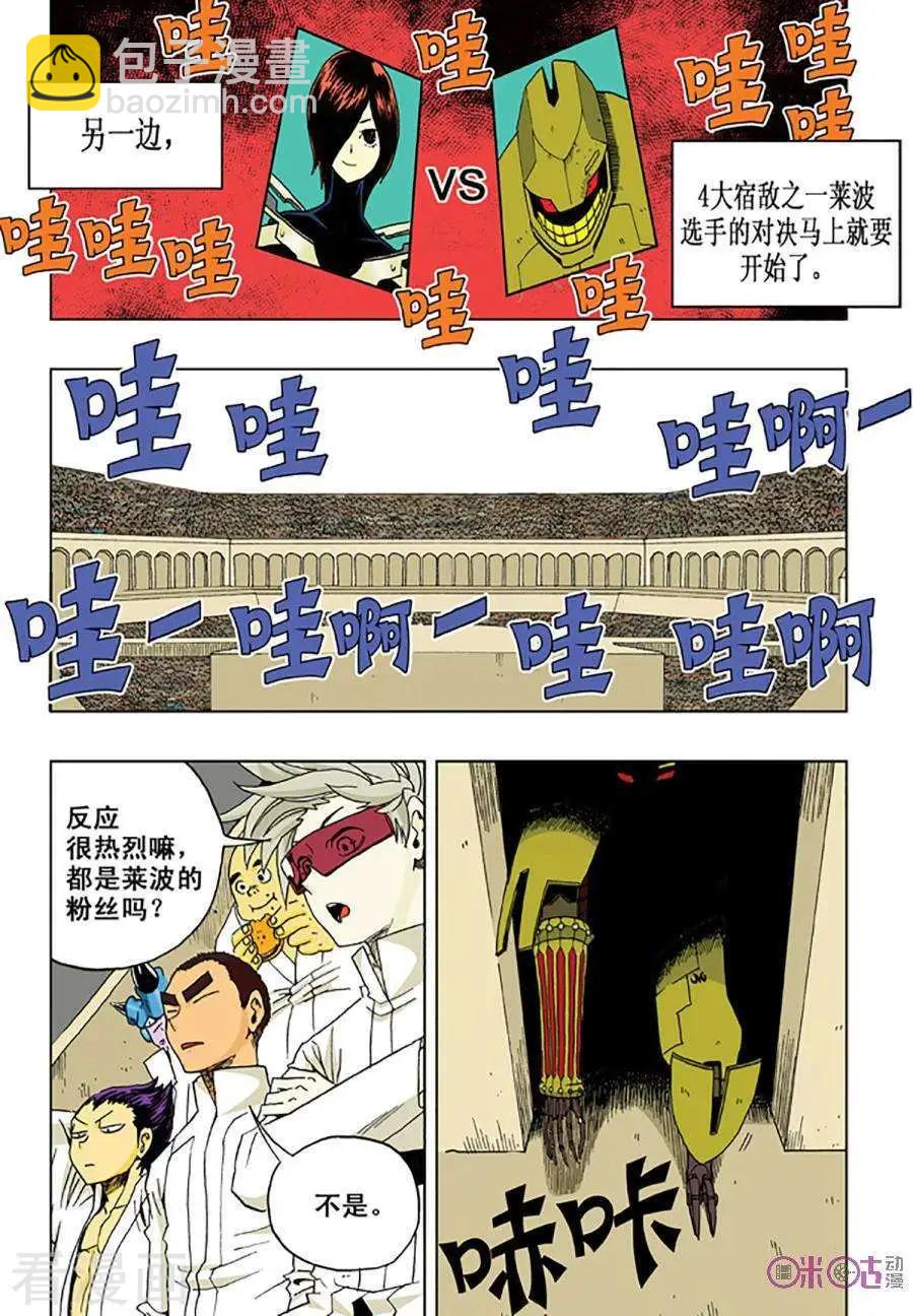 《宇宙旗袍》第57话 第10页