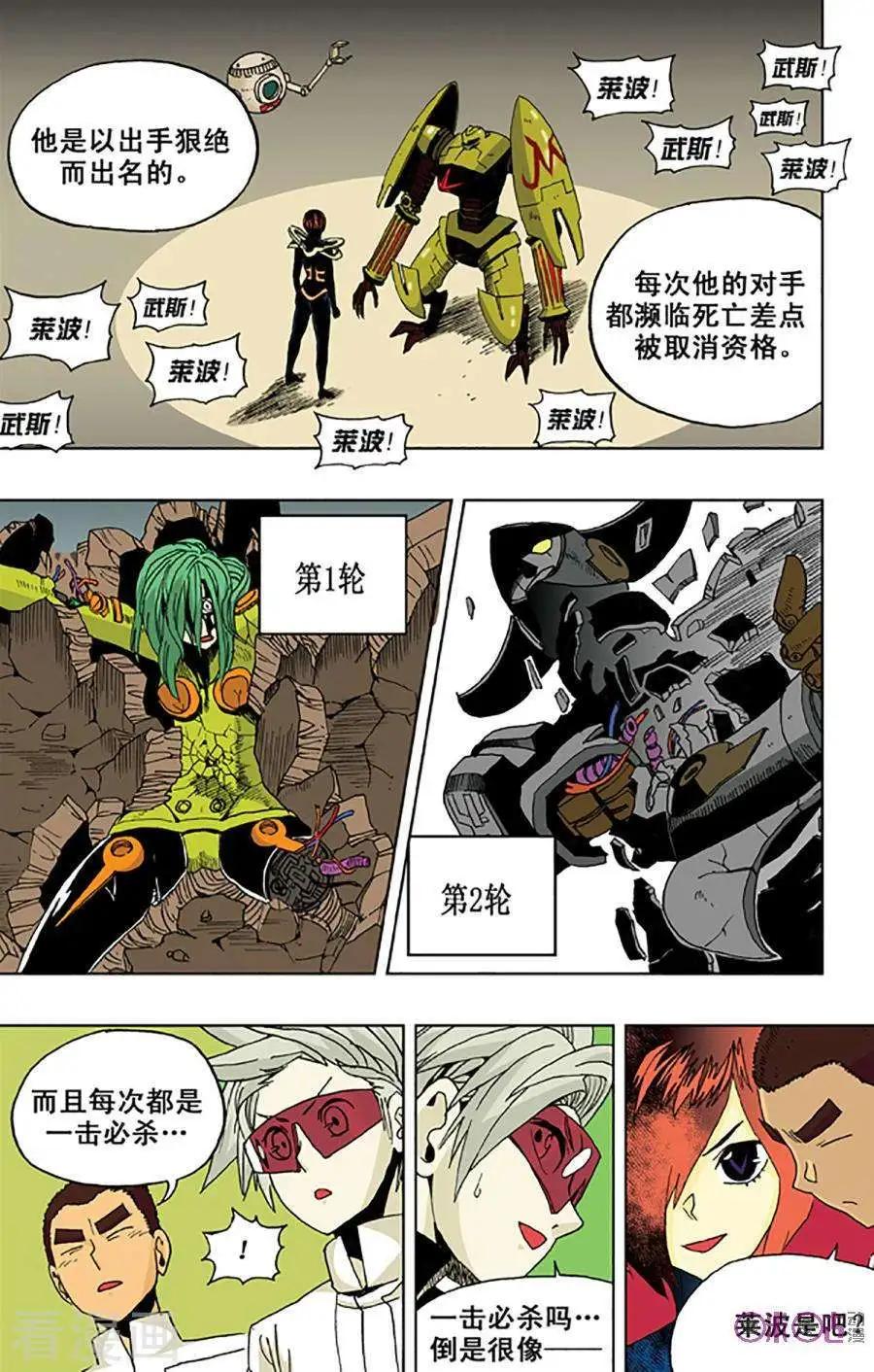 《宇宙旗袍》第57话 第12页