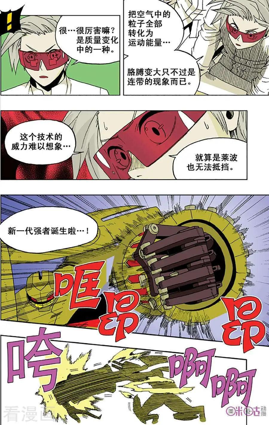 《宇宙旗袍》第57话 第16页