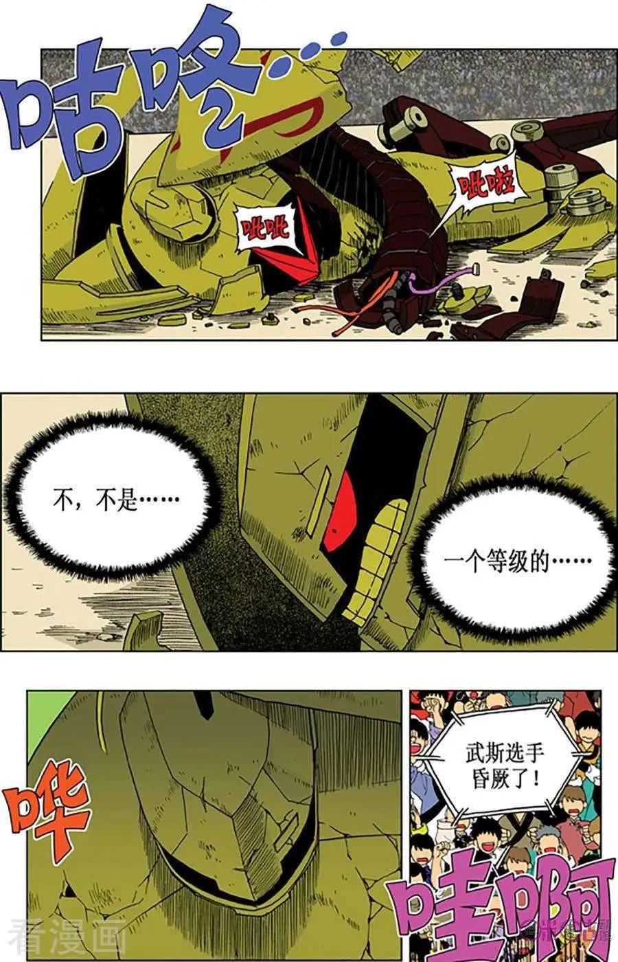 《宇宙旗袍》第57话 第19页