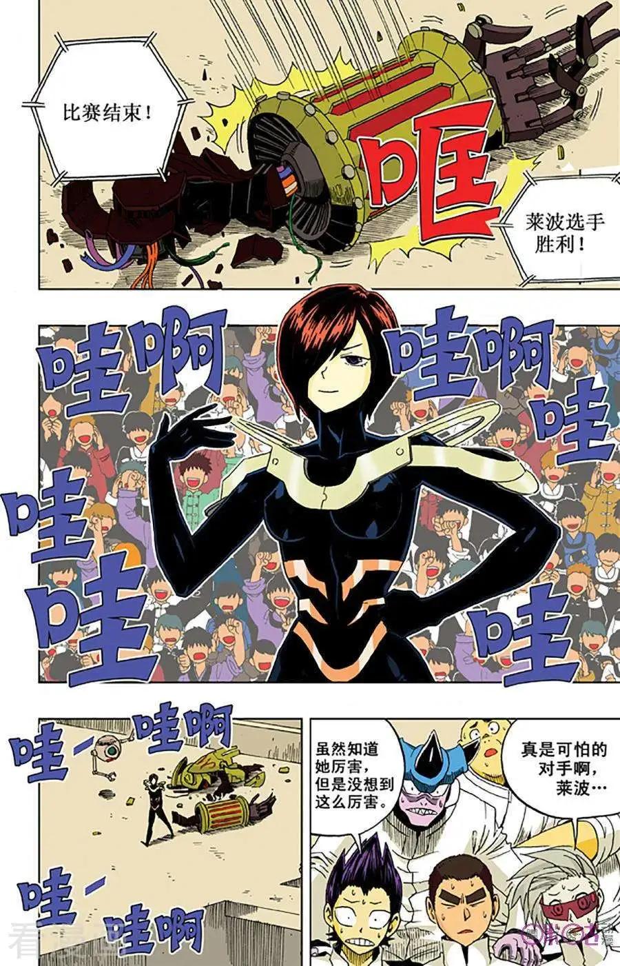 《宇宙旗袍》第57话 第20页