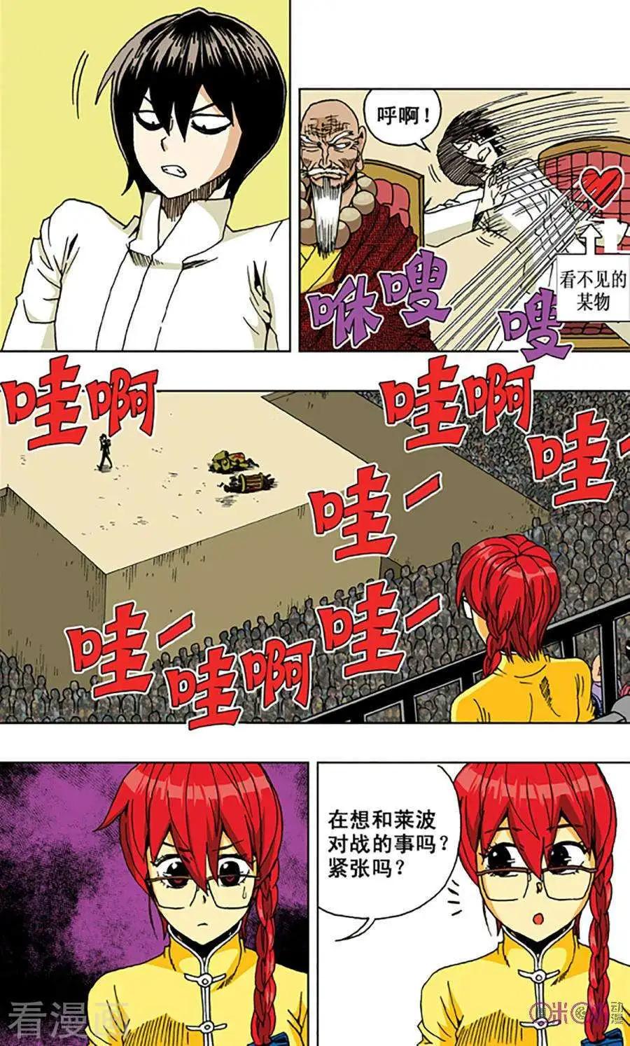 《宇宙旗袍》第57话 第22页