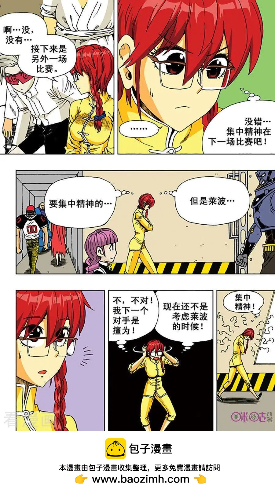 《宇宙旗袍》第57话 第23页