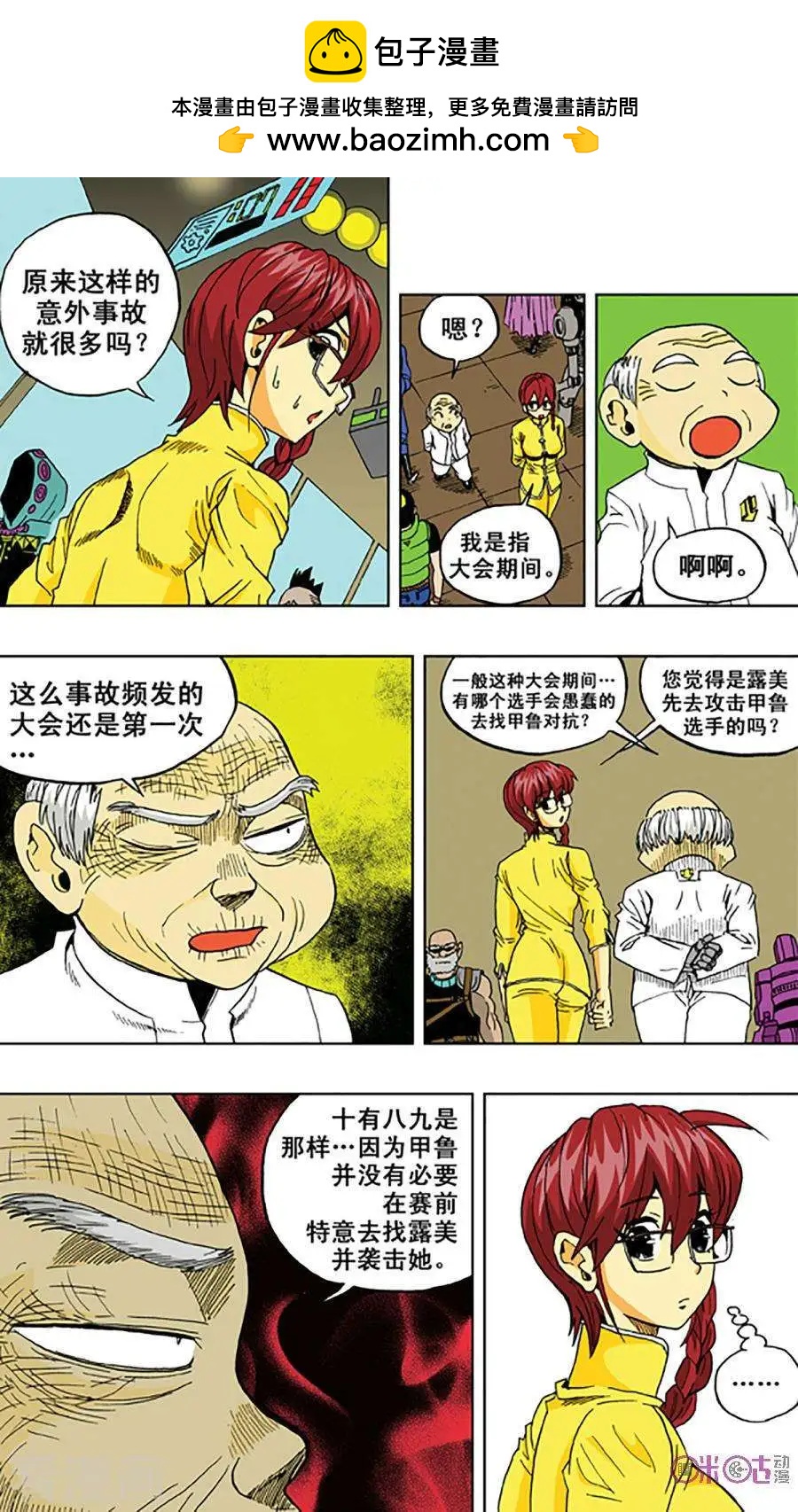 《宇宙旗袍》第57话 第2页