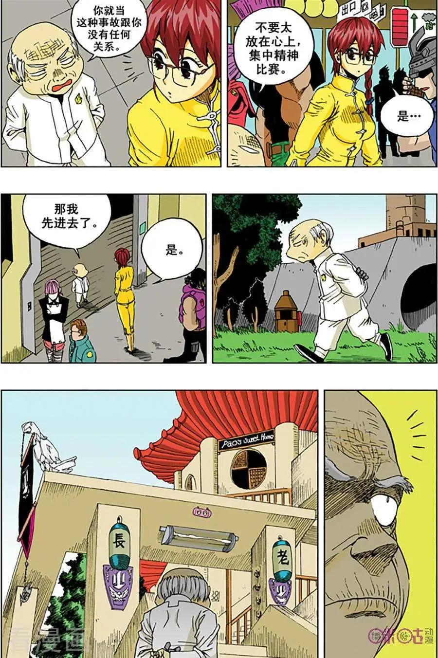 《宇宙旗袍》第57话 第3页