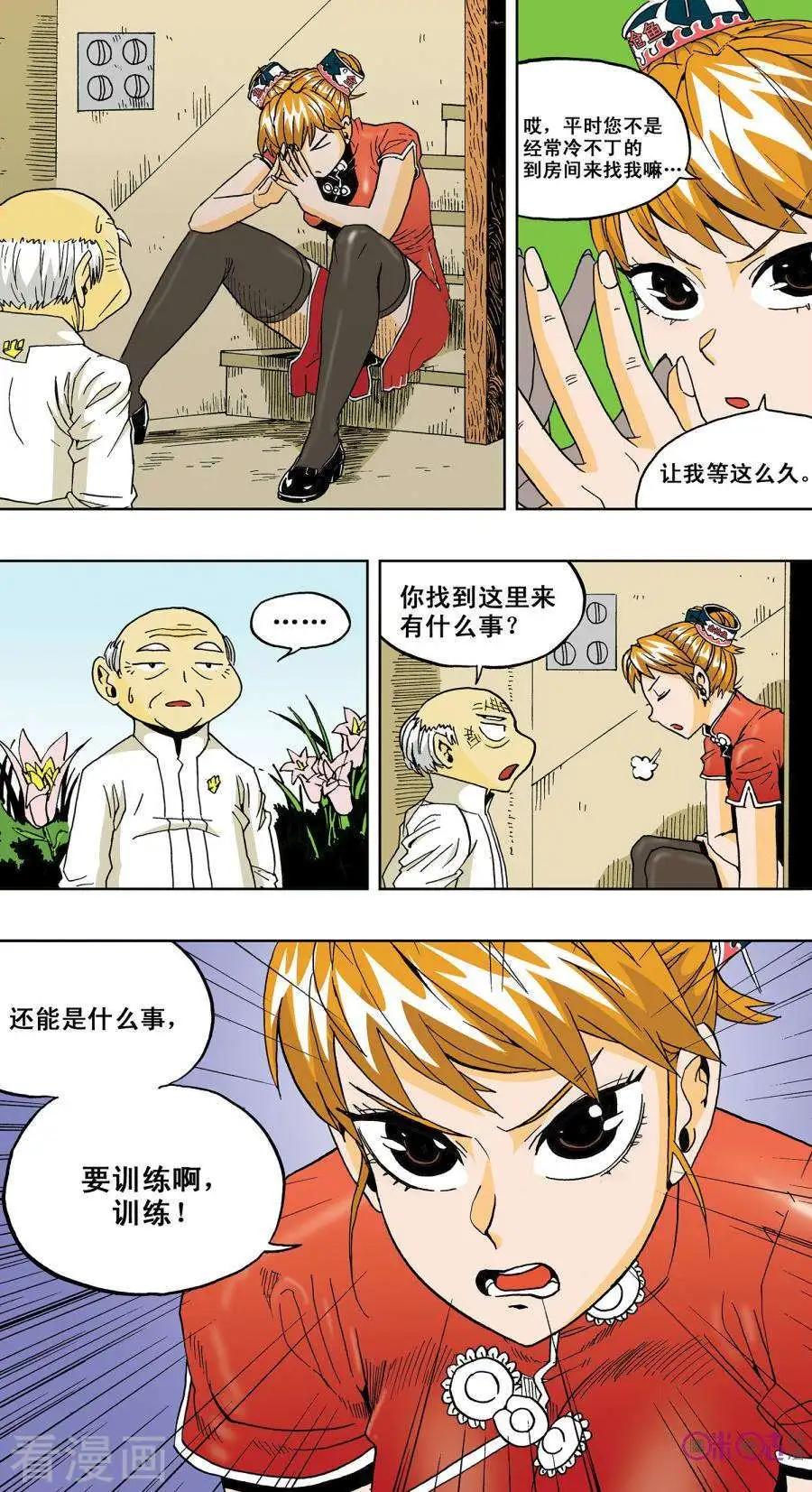 《宇宙旗袍》第57话 第4页