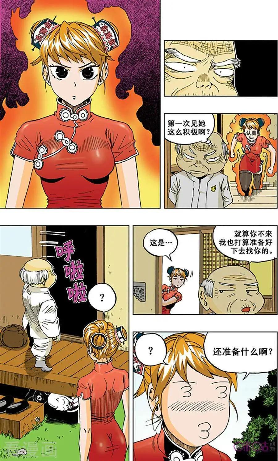 《宇宙旗袍》第57话 第5页