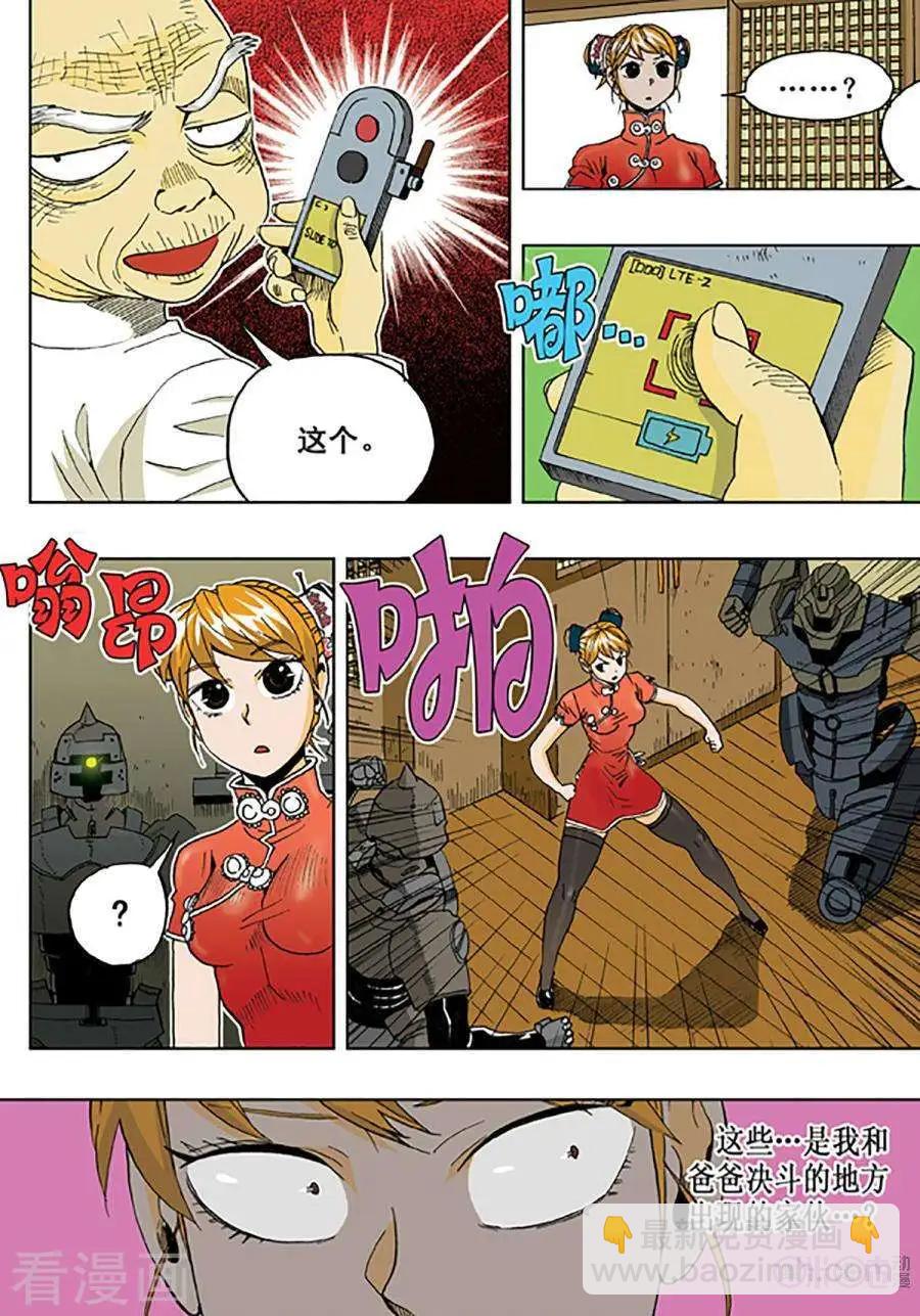 《宇宙旗袍》第57话 第6页