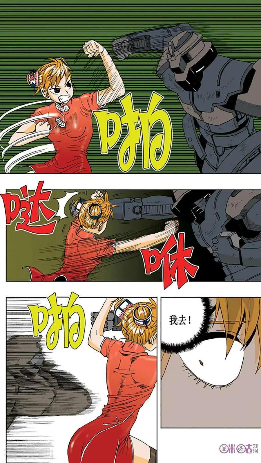 《宇宙旗袍》第57话 第7页