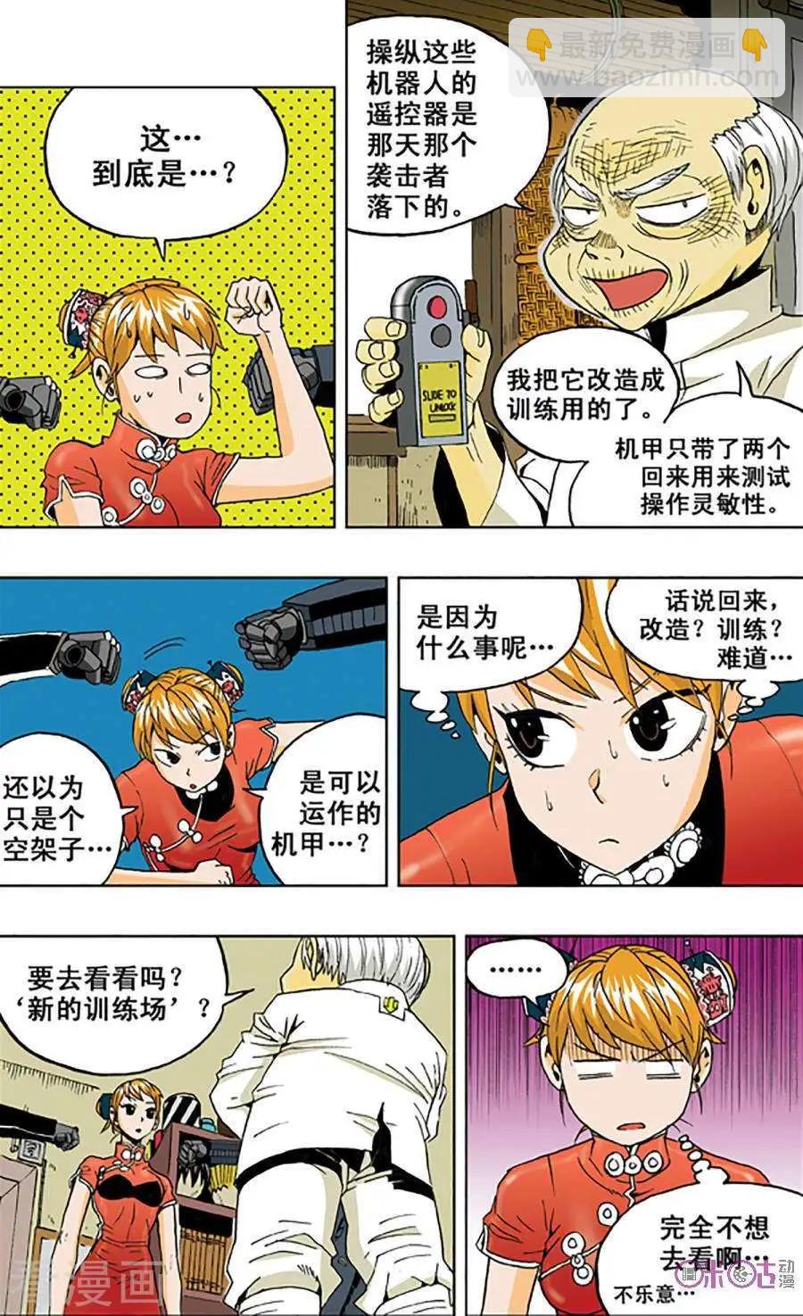 《宇宙旗袍》第57话 第9页